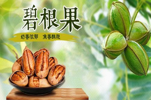 碧根果的食用方法和营养价值，碧根果养生必备的坚果