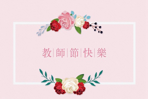 2018教师节祝福语大全，2018教师节最暖心的短信祝福语集锦