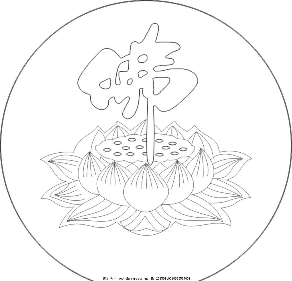 雕刻用矢量莲花加佛字图片