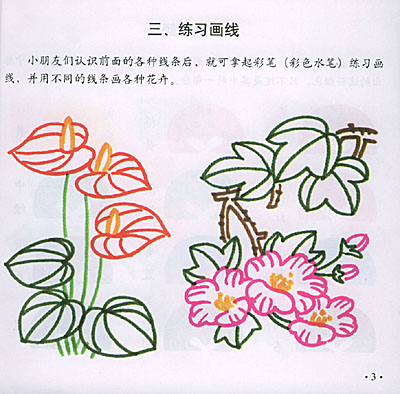 《儿童蒙纸学画(花卉)》既可作为儿童学习绘画的; &nbsp;既可作为儿童