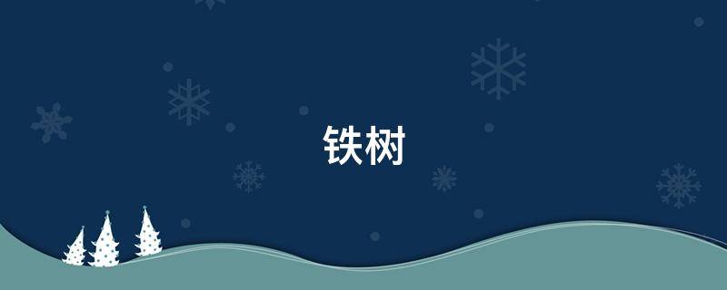 海棠