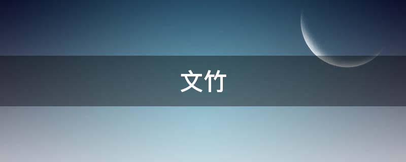 怎么